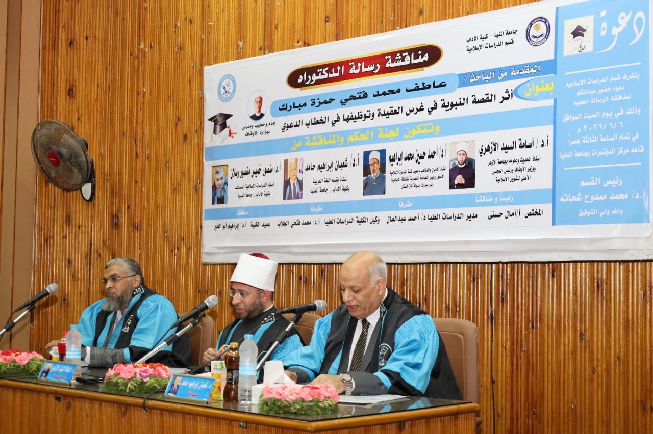 وزيررالاوقاف يشرف علي رساله علميه بالمنيا